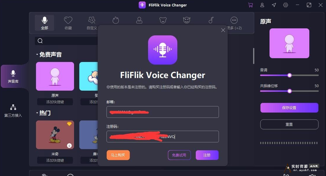 实时变声器正版激活码【限时免费6个月】FliFlik Voice Changer 网络资源 图5张